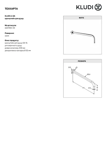 Кронштейн для верхнього душу Kludi A-QA 6651405-00 - фото 3