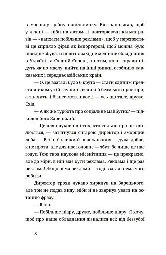 У сніговому полоні - фото 5