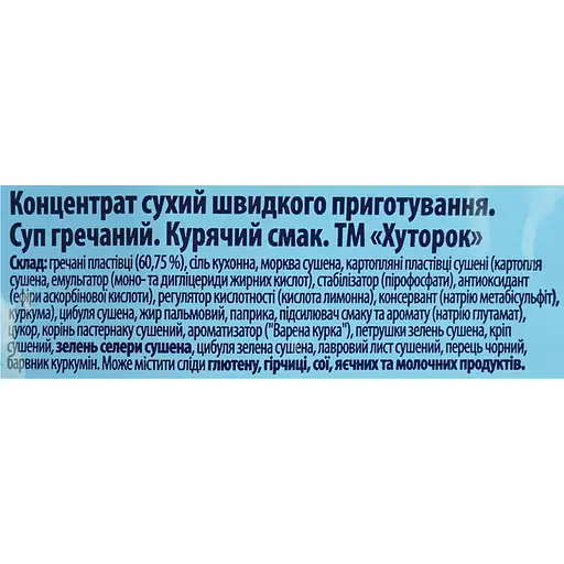 Суп гречишный Хуторок куриный вкус 20 г - фото 3