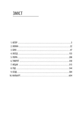 Маятник Фуко - фото 8