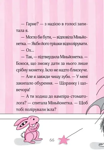 Айседора Мун і зубна фея - фото 6