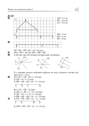 Повні розв’язки за підручником Геометрія. 7 клас (автор Істер О.С.) - фото 12