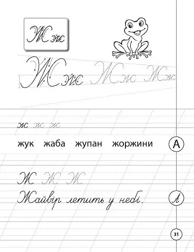 Каліграфія для першокласників. Прописи з української мови - фото 4