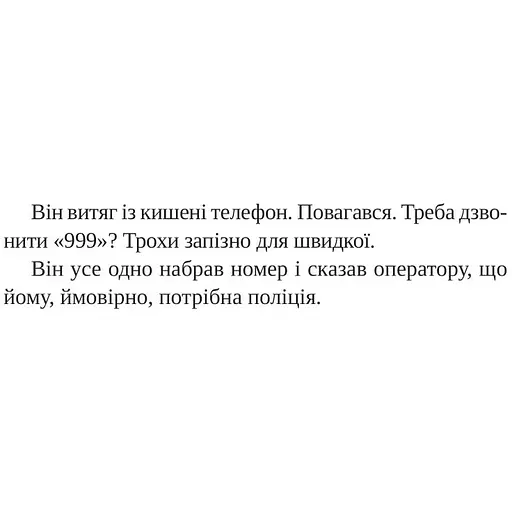 Смерть у "Білому олені" - Кріс Чібнелл - фото 8