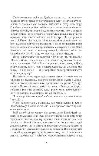 За мить до падіння - фото 5