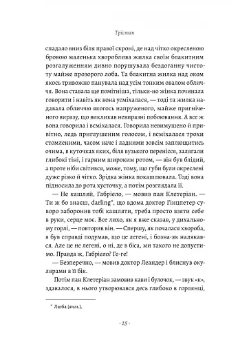 Смерть у Венеції та інші новели - фото 14