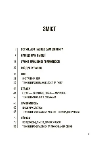 Для турботливих батьків. Емоційний інтелект. Як досягти гармонії в родині - фото 2