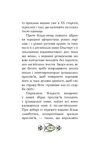 Ірландські прислів'я та приказки - фото 13