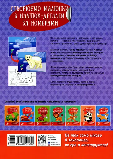 Малюнки з наліпок. Білий ведмідь - фото 2