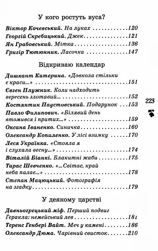 Класне позакласне читання. Читаємо влітку. Переходимо до 6 класу - фото 3