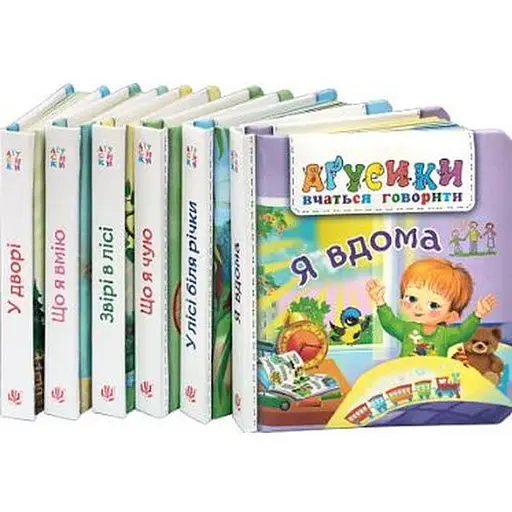 Комплект книг Аґусики вчаться говорити (6 кн.). Автор - Валентина Рожнів (Богдан)