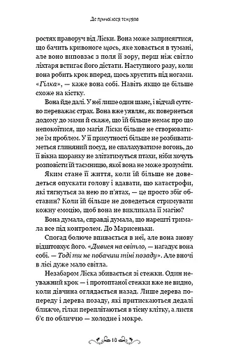 Де причаїлася темрява - фото 9