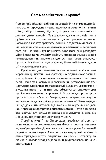 Визволення тварин. Книга, яка розпочала революцію - фото 5