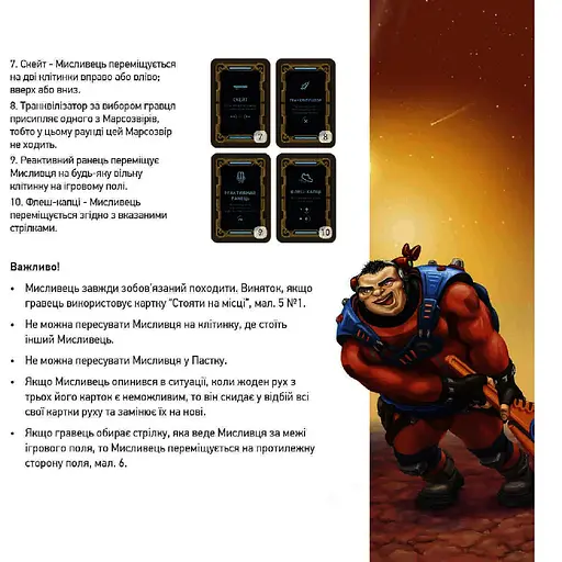 Игра настольная Такая Мака Марсоловы (90001-UA) - фото 16