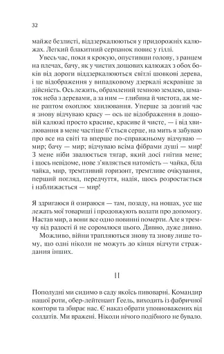 Повернення - фото 30