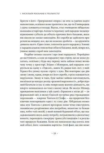 Погляд навскіс. Вступ до теорії Жака Лакана через популярну культуру - фото 6