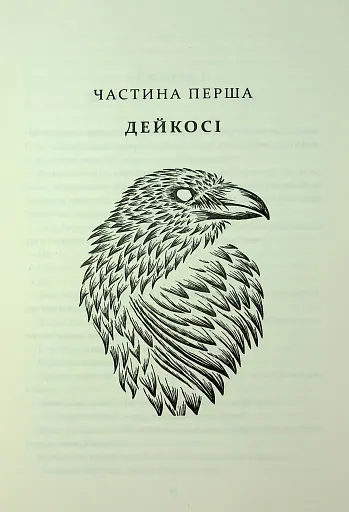 Прокляття гріхів. Книга2 - фото 4