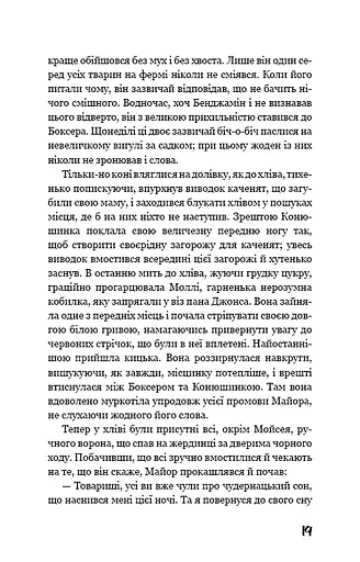 Колгосп тварин - фото 13