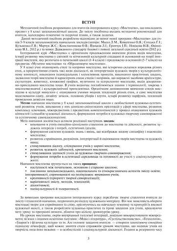 Мистецтво. Конспекти уроків. 8 клас - фото 4