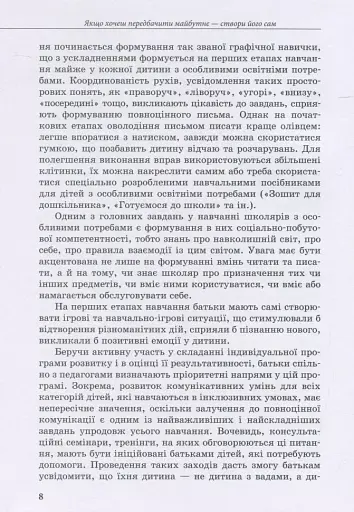 Інклюзивне навчання: вибір батьків - фото 8