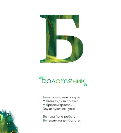 Міфічна абетка - фото 5