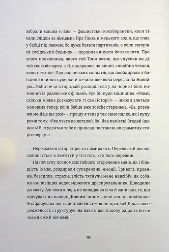 Я не знаю, як про це писати. Збірка оповідань та есеїв - фото 7
