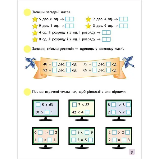 Тренувальний зошит: Математика 2 клас 1 частина 19703 українська мова - фото 5