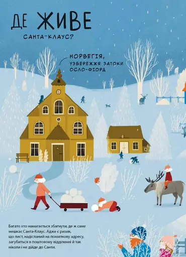 Дивіться, малята... Хто такий Санта-Клаус - фото 3