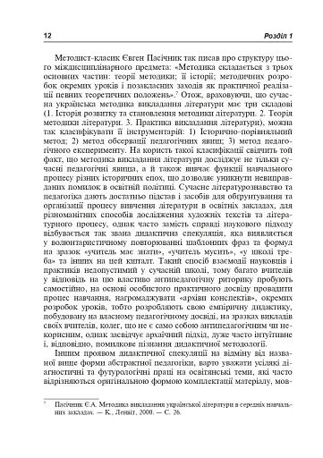 Іван Франко і методика викладання української літератури - фото 11