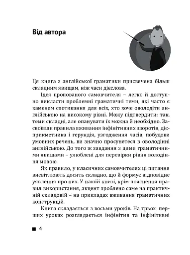 English grammar. Інфінітив, дієприкметник, герундій, підрядні речення - фото 3