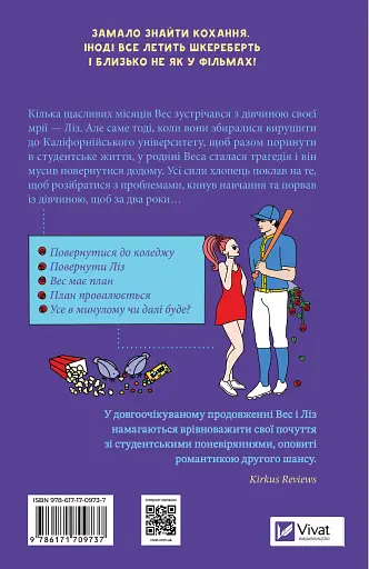 Не як у фільмах - Лінн Пейнтер - фото 2