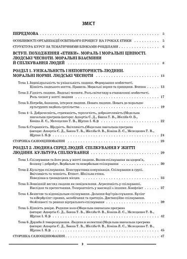 Матеріали до уроків. Етика. 5 клас - фото 2