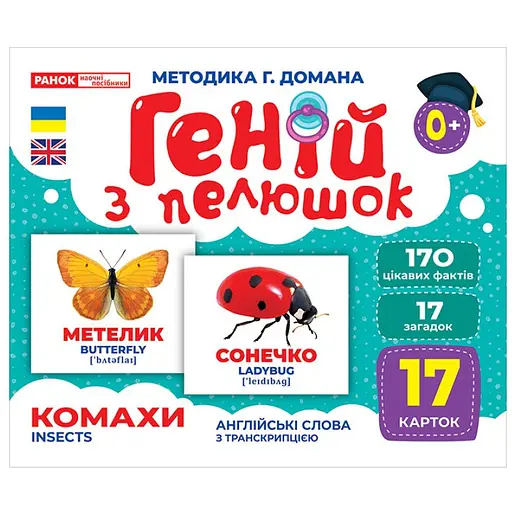 Набір розвиваючих карток Ranok Creative Геній з пелюшок Комахи 17 шт. 10107199 