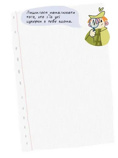 Детективна малювалка. Цукеркове слідство - фото 7