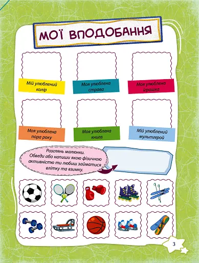 Банк моїх досягнень. Портфоліо. 3 клас - фото 4