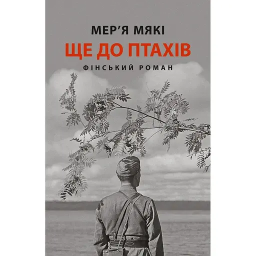 Ще до птахів - Мер'я Мякі
