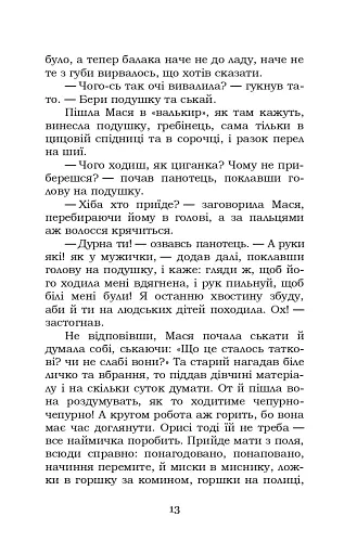 Люборацькі (Сімейна хроніка) - фото 12