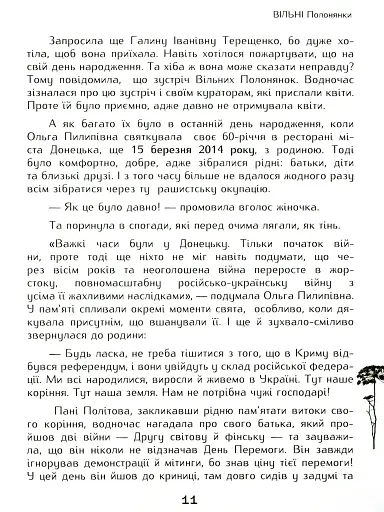 Вільні полонянки - фото 6