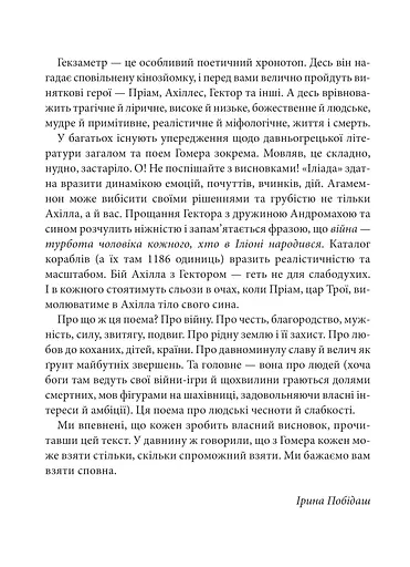 Іліада - фото 9