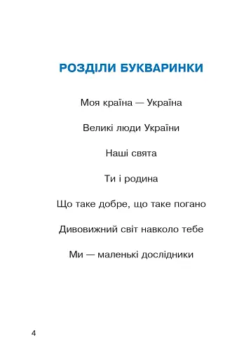 Букваринка. Посібник для 1 класу - фото 3