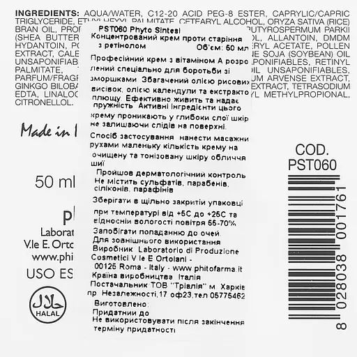 Крем для лица Phyto Sintesi Retinol Anti-Ageing Concentrate 50 мл - фото 3