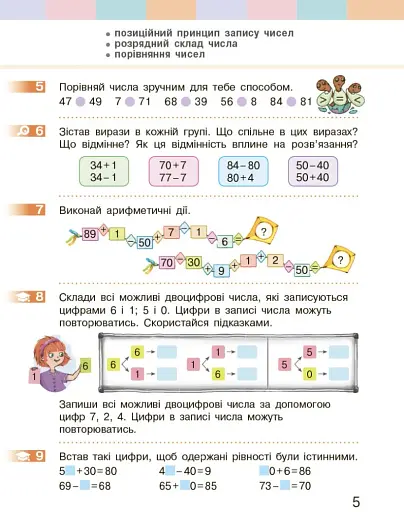 Математика. 3 клас. Підручник Скворцова С.О. Онопрієнко О.В. Частина 1 - фото 3