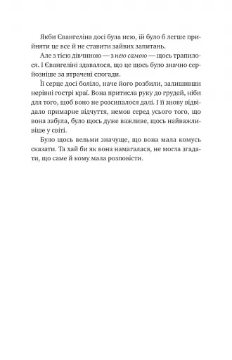 Прокляття справжнього кохання - фото 20