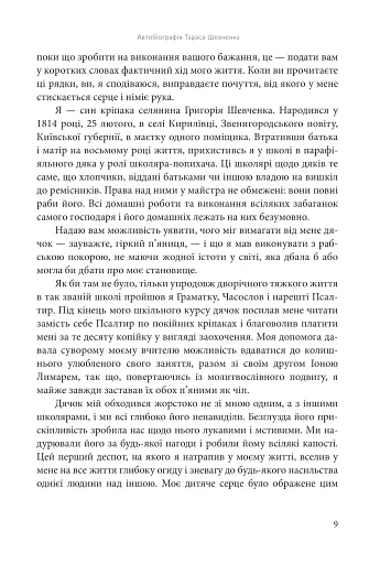 І зберегти політ орла. Твори Тараса Шевченка. Книга 1 - фото 6