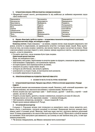 Матеріали до уроків. Етика. 6 клас - фото 8
