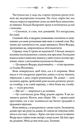 Чорне весілля - фото 14