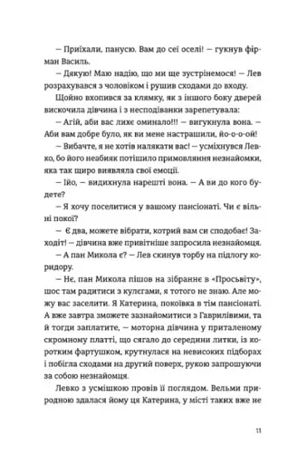 Танго з духами - фото 9