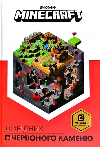 Minecraft. Довідник Червоного каменю