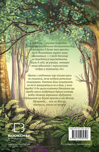 Дівчинка на ім’я Віллоу. Шепіт лісу - Забіне Больман - фото 2
