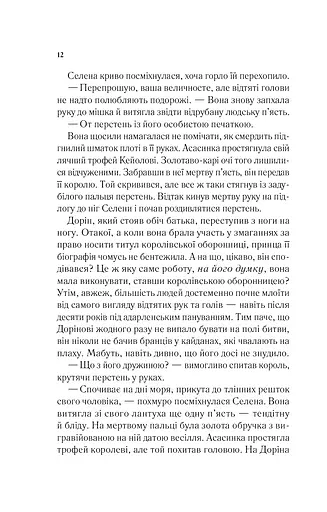 Корона опівночі - фото 6